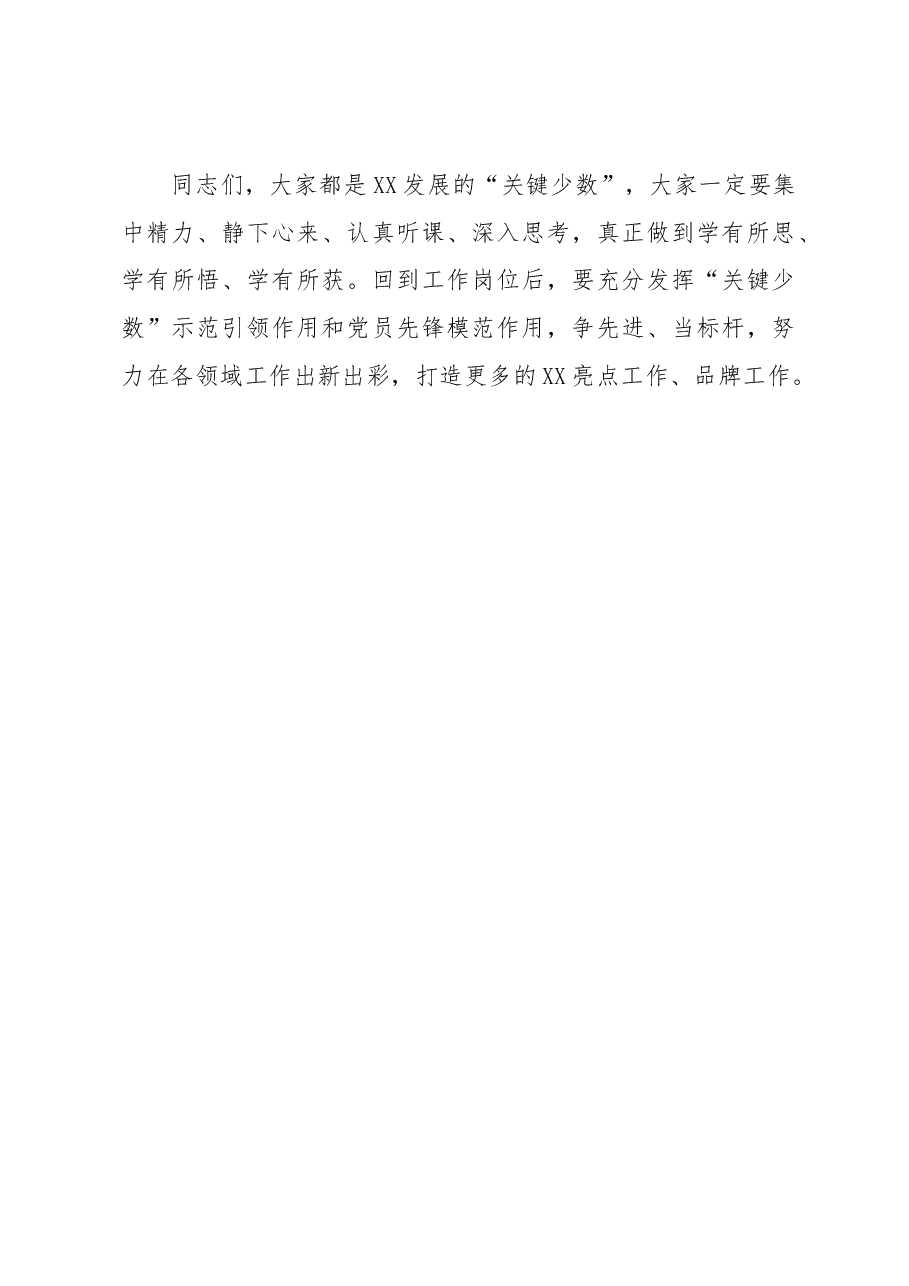 关于学习贯彻党的XX大精神专题研讨班的讲话3.docx,第4页预览