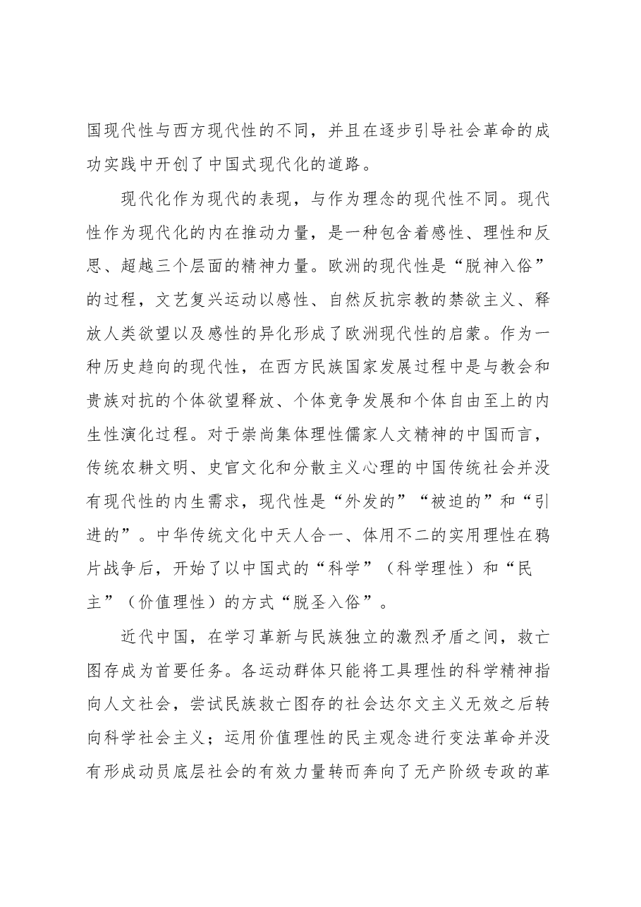 XX大党课：中国共产党持续推进中国式现代化的精神密码.docx，第2页预览