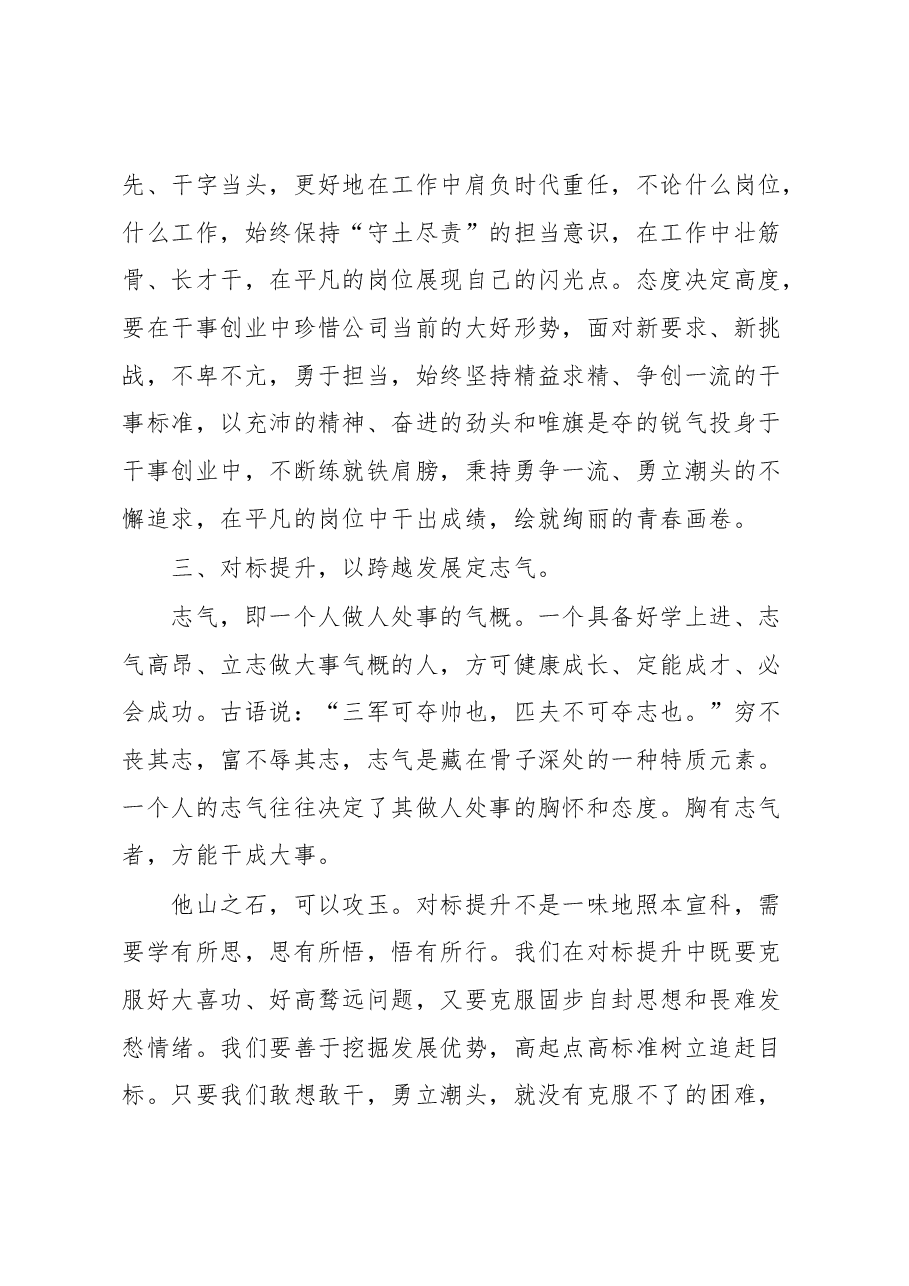 涵养“四气”润初心践行使命勇担当心得体会.docx,第3页预览