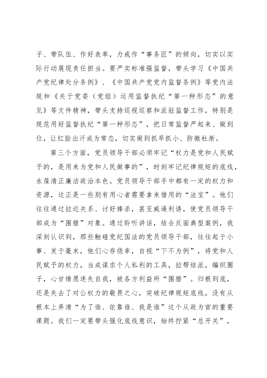 参加纪检监察干部队伍教育整顿廉政教育集体谈话交流发言.docx，第4页预览