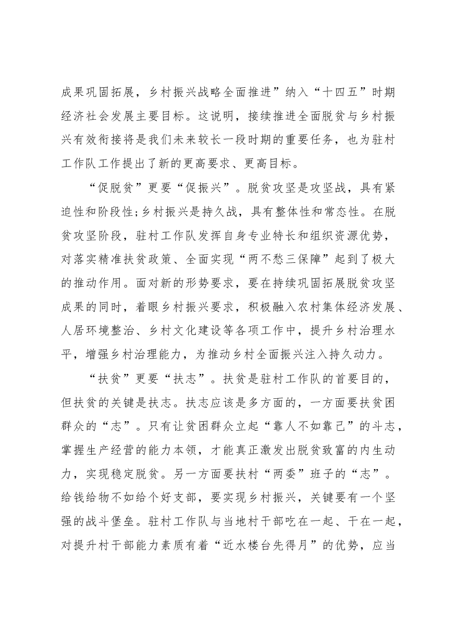 (4篇)驻村工作心得体会汇编.docx,第2页预览