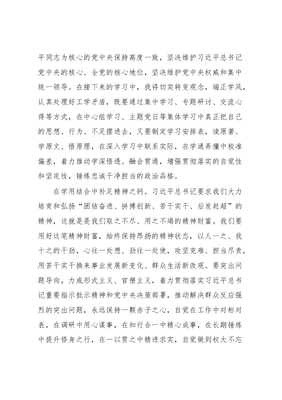 2023年主题教育学习心得.docx,第2页预览