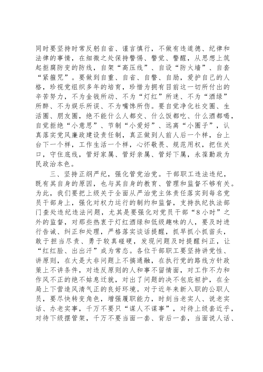 市文化和旅游局党组书记、局长在廉政教育月集体廉政谈话上的讲话.docx,第3页预览