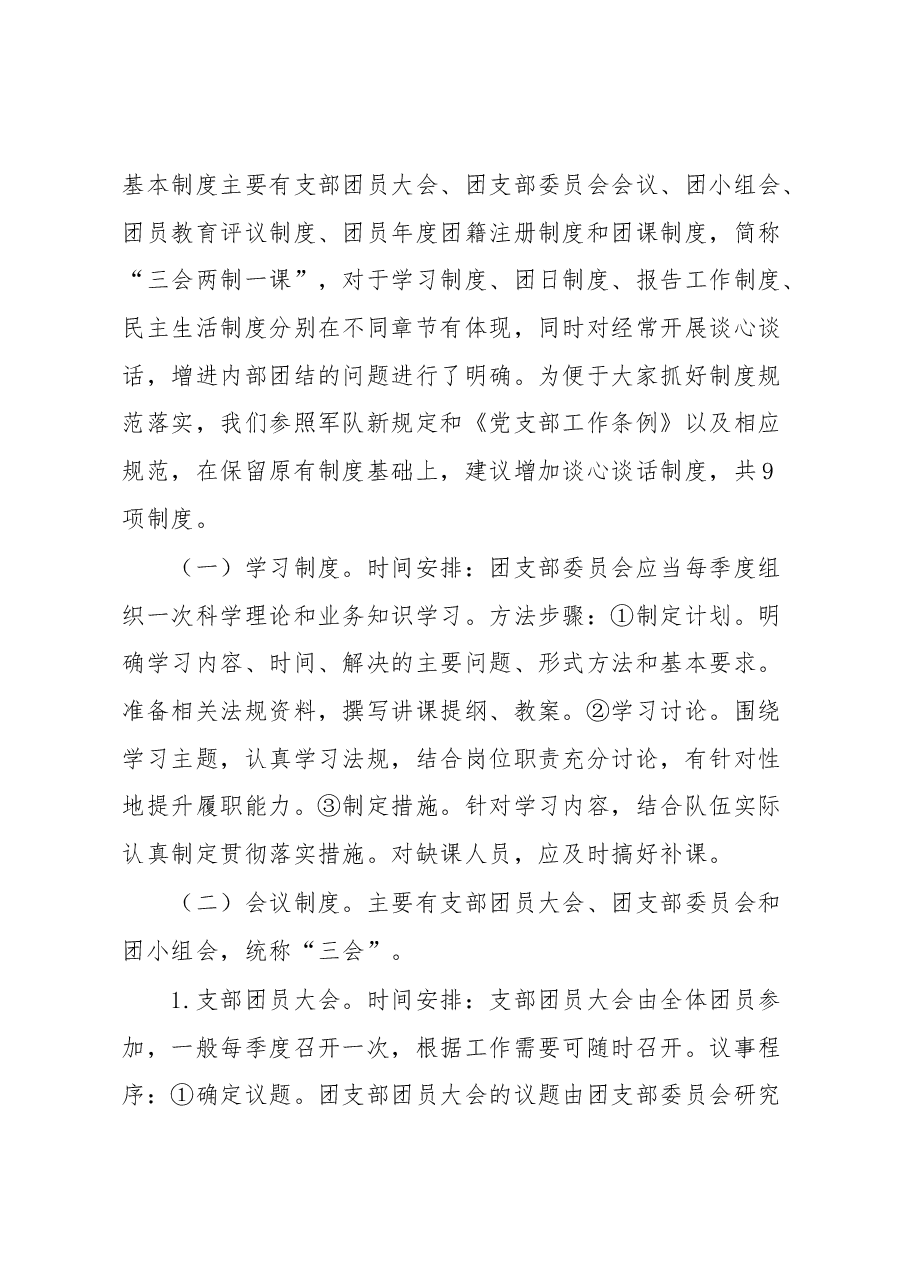 严格标准程序注重规范运行努力提升两个群众组织制度落实质量交流发言.docx,第3页预览