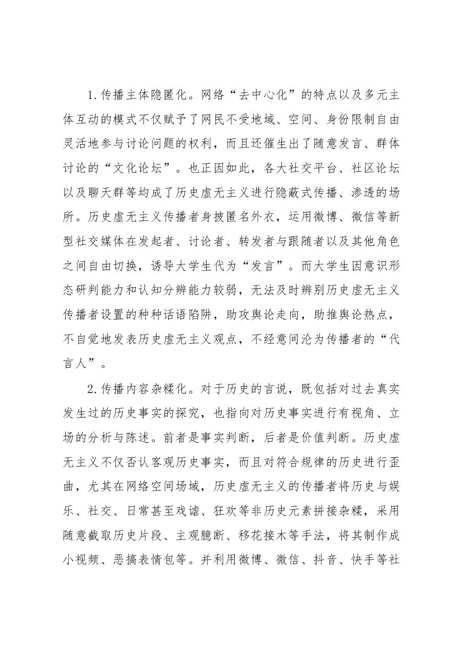 高校思政教师培训材料:警惕历史虚无主义.docx,第2页预览