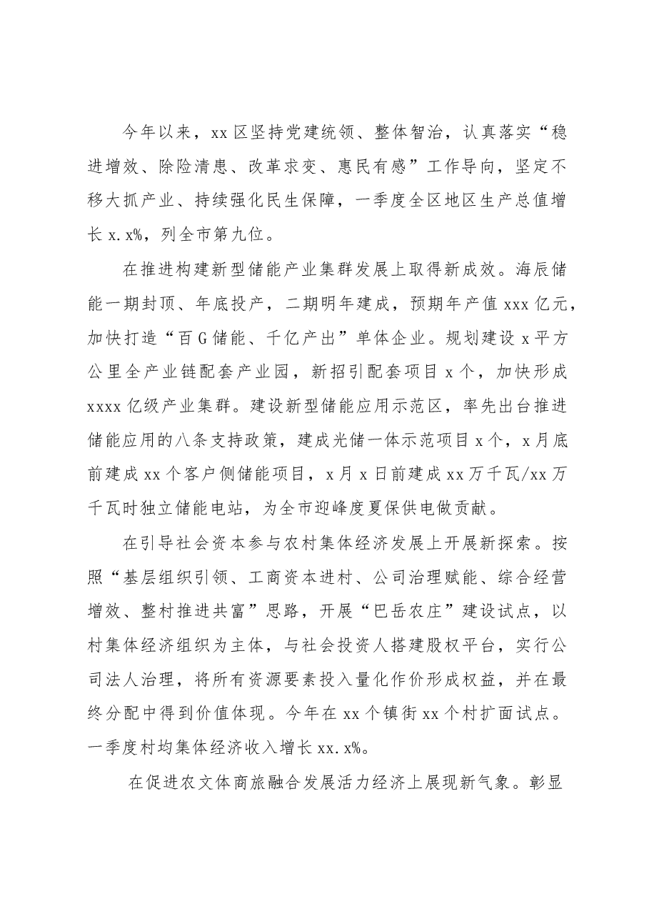 (9篇)区县委书记和部门一把手在2023年全市第一季度例会的交流发言.docx,第2页预览