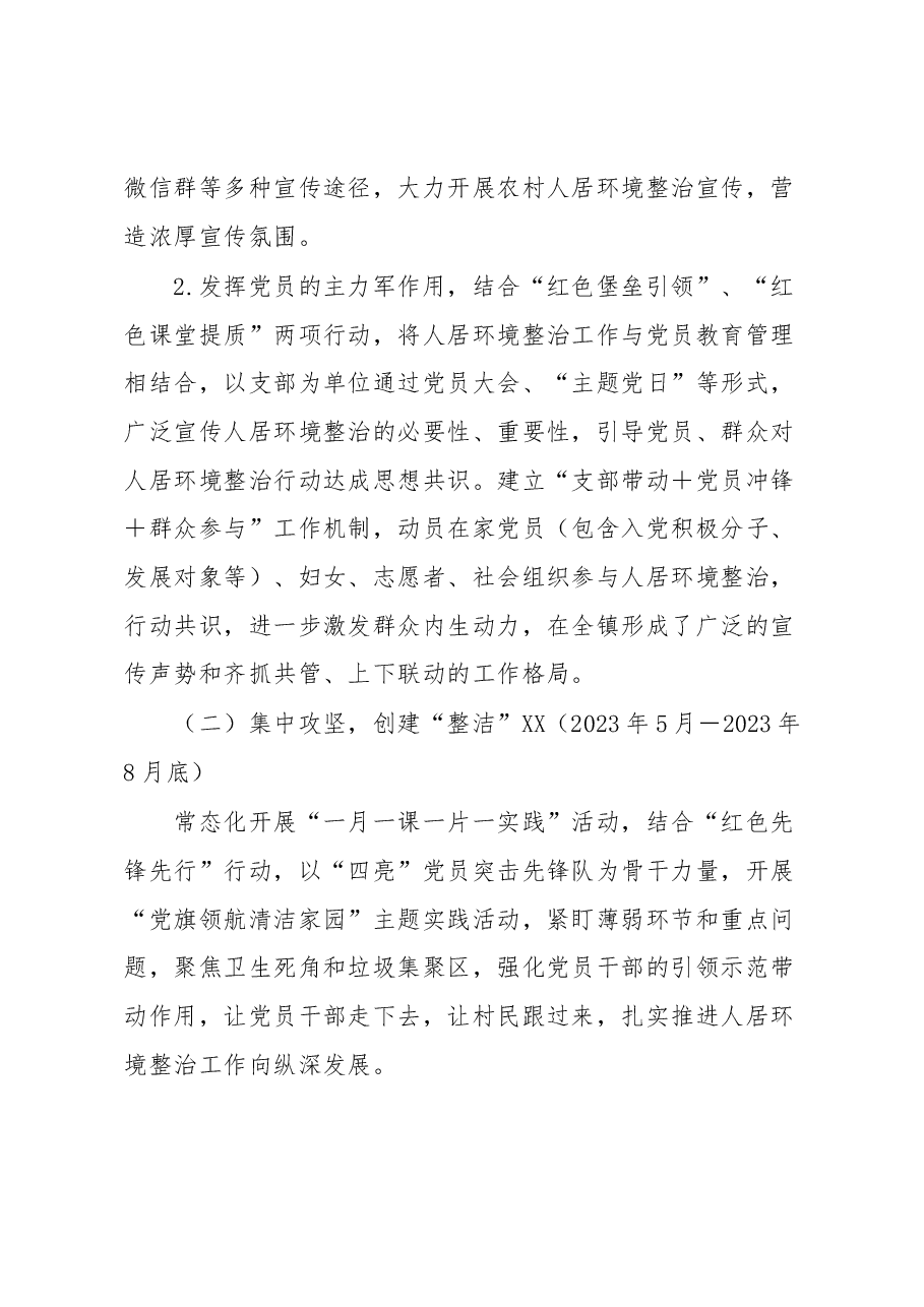 XX镇党建引领农村人居环境整治实施方案.docx,第3页预览