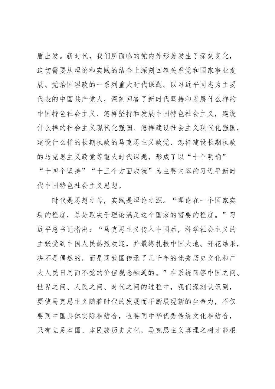 二十大学习心得体会.docx,第4页预览