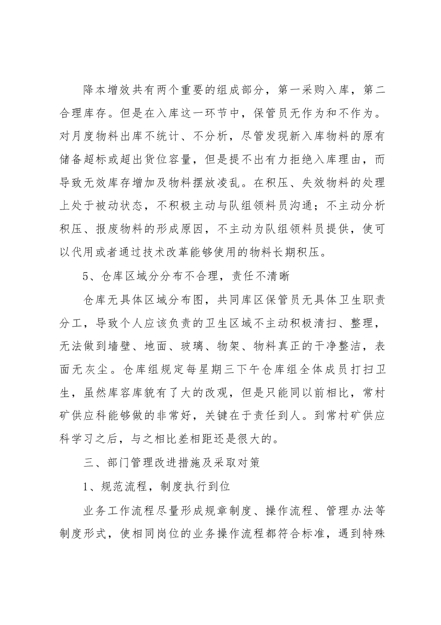 开展对标世界一流管理提升行动方案.docx,第3页预览