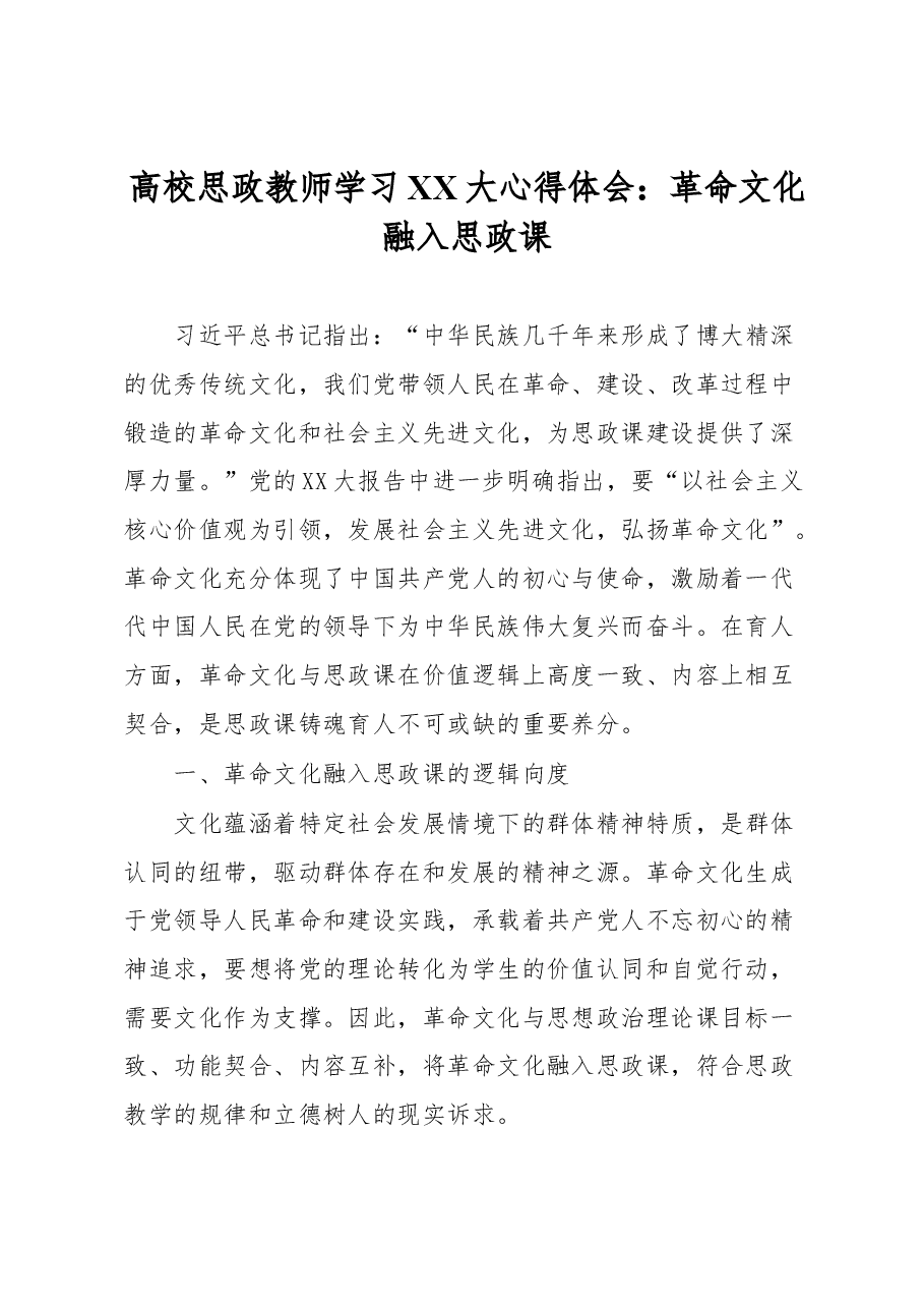 高校思政教师学习XX大心得体会.docx,第1页预览