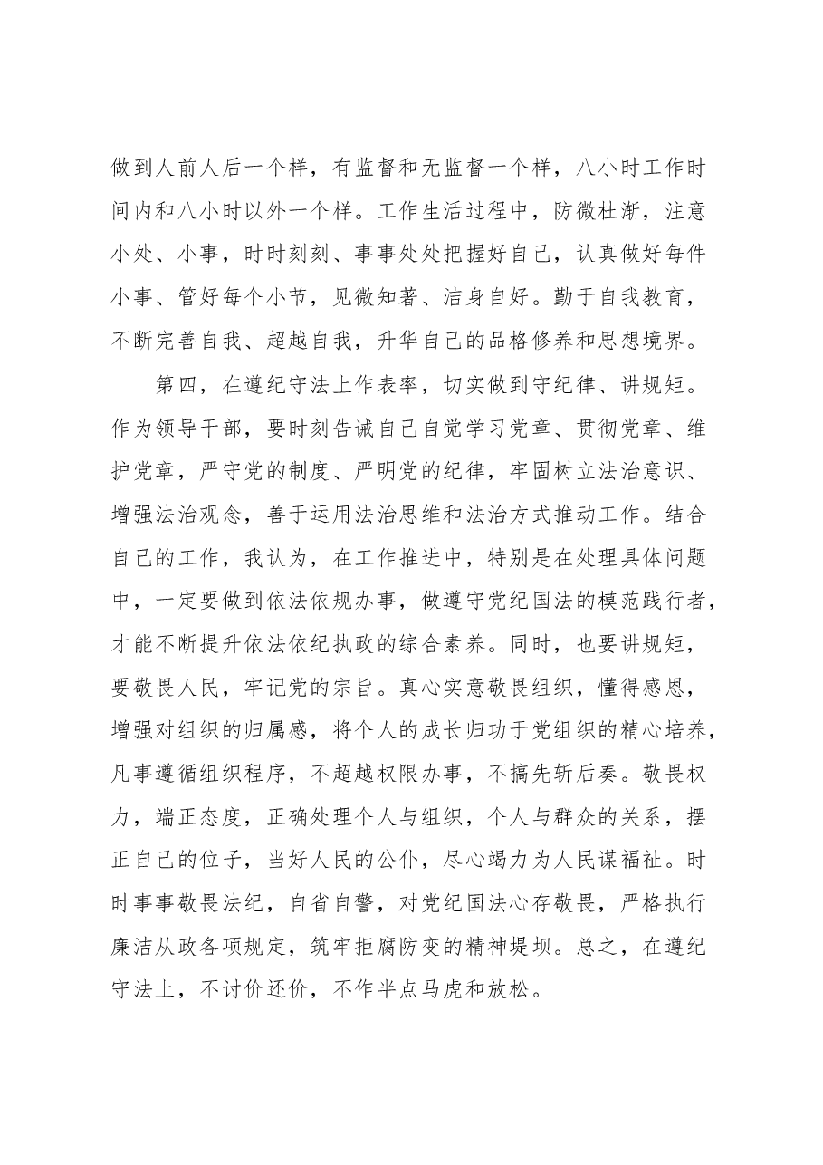 在学习贯彻2023年主题教育专题学习研讨会上的发言.docx,第3页预览