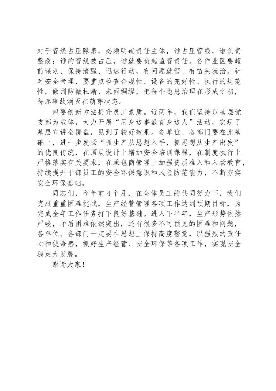 企业2023年安全环保工作会议上讲话.docx,第3页预览