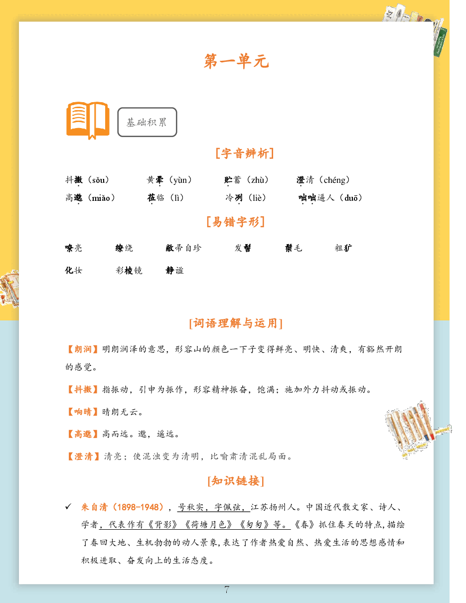 【提前学】校内同步学七年级.pdf,第3页预览