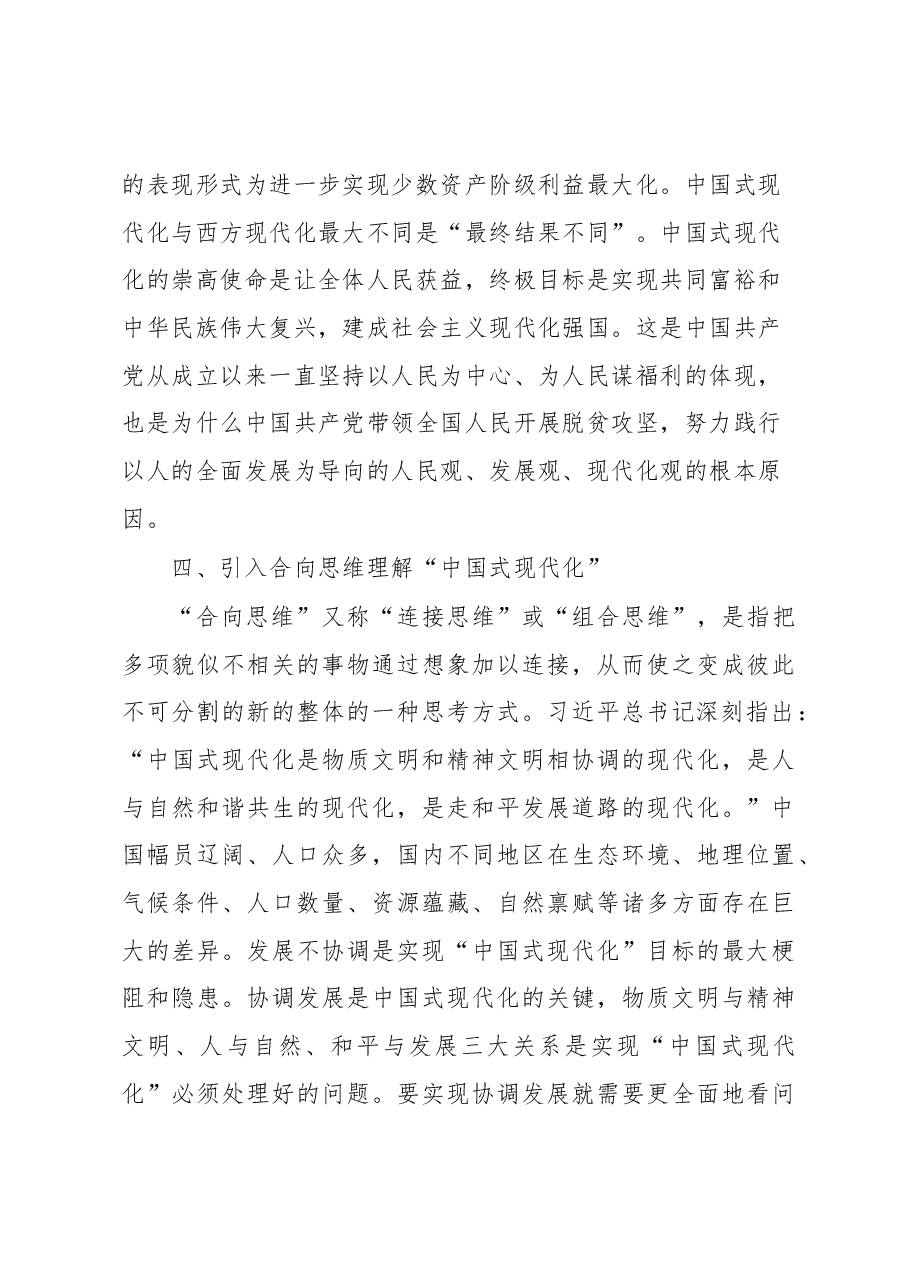 二十大心得体会:“中国式现代化”内涵.docx,第4页预览