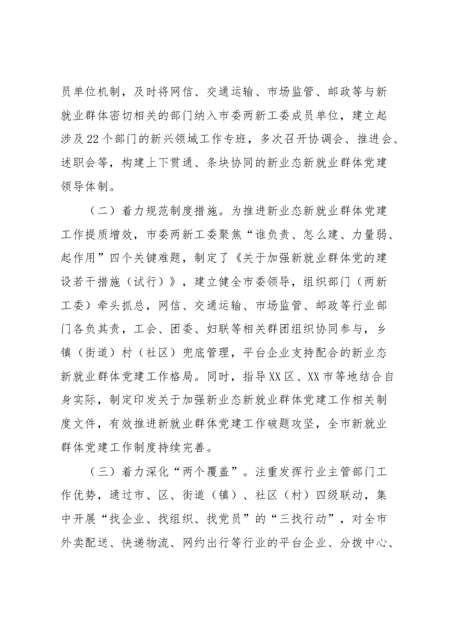 某市聚焦“三个健全”推动城市基层治理工作报告.docx,第2页预览