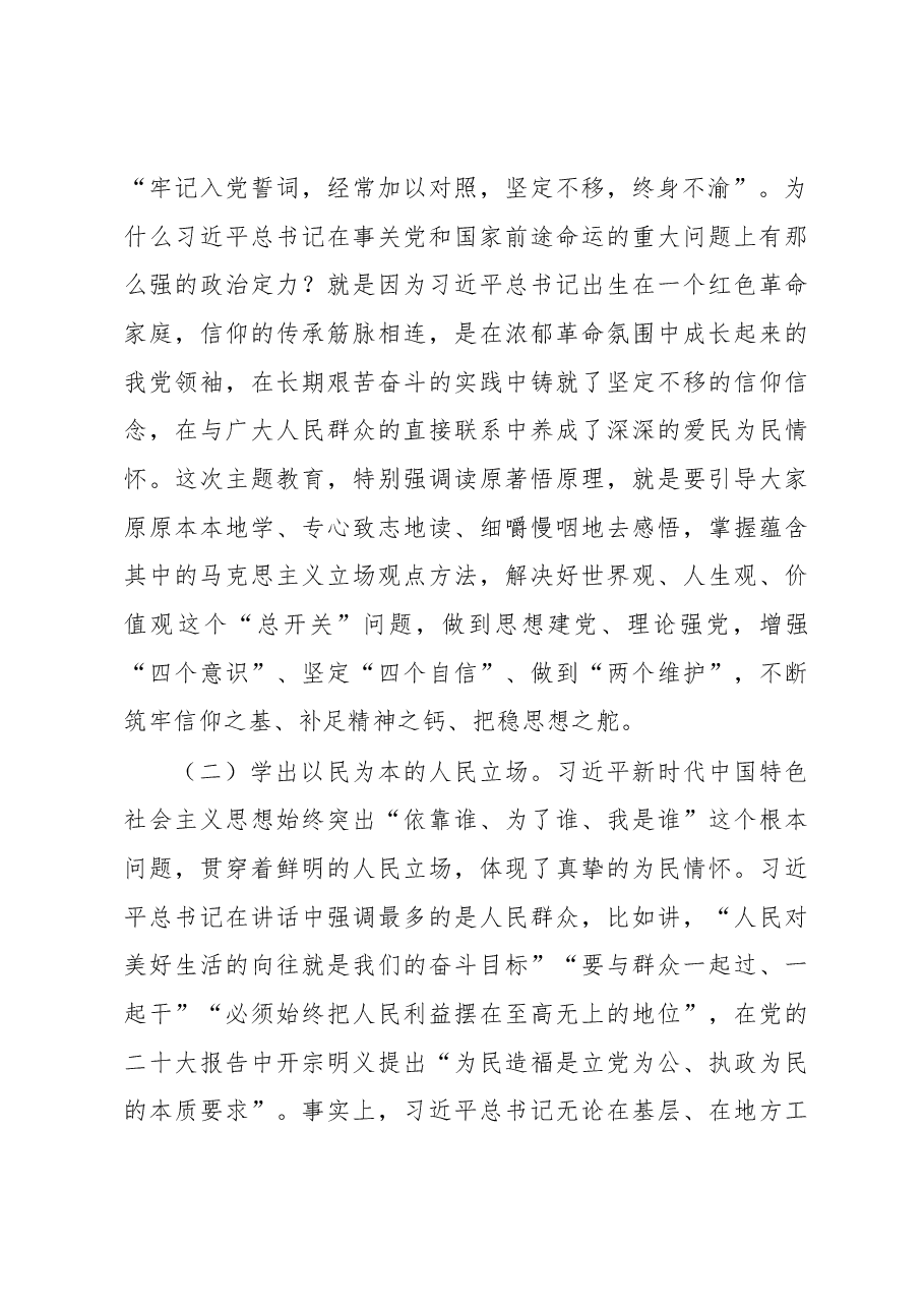 （4篇）党内主题教育讲话汇编.docx，第3页预览