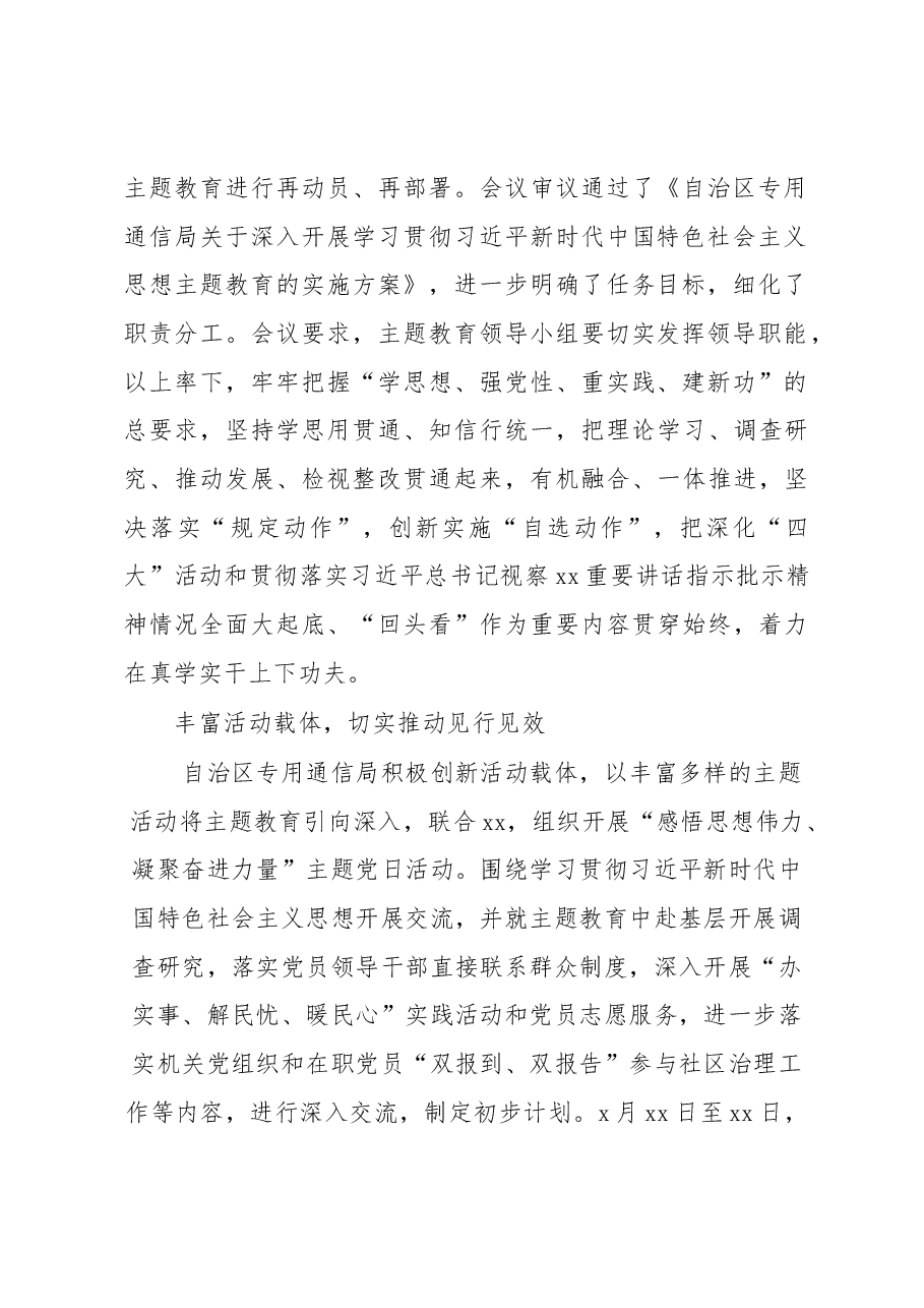 (11篇)党内主题教育政务信息、工作简报、经验交流汇编.docx,第3页预览