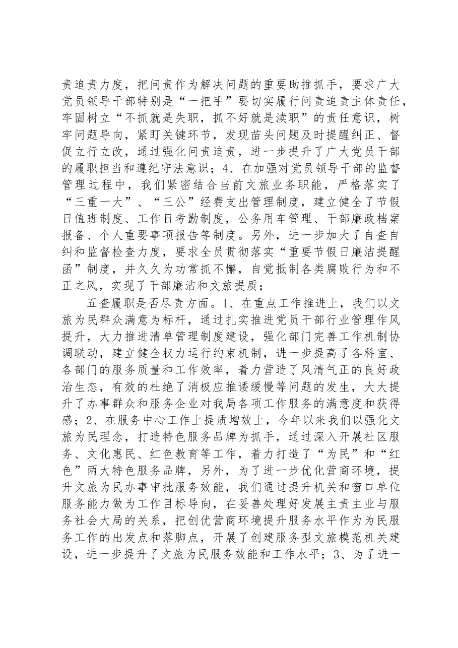 市文化和旅游局机关作风突出问题专项整治自查报告.docx，第4页预览