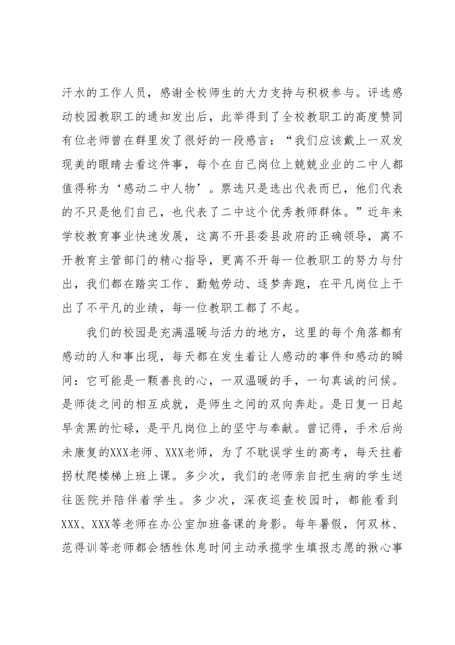 XX县第X中学第一届“感动校园教职工”颁奖典礼上的发言.docx,第2页预览