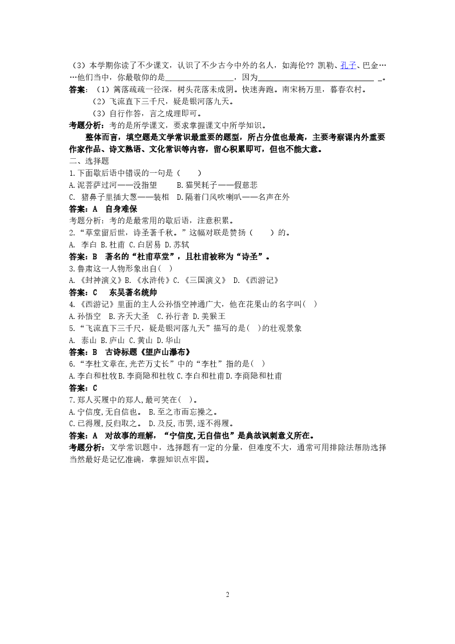 小升初文学常识考点解析.doc,第2页预览