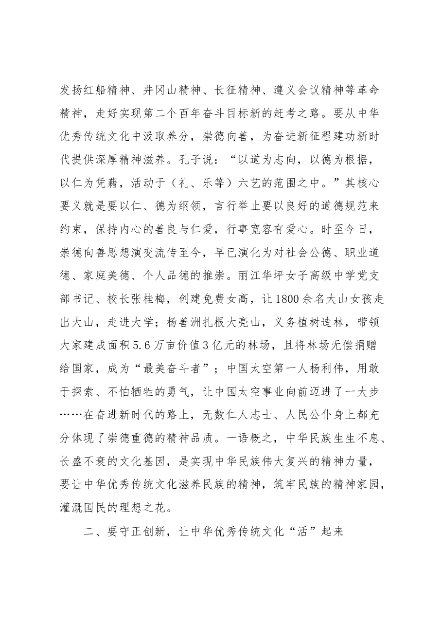 主题教育心得体会：用中华优秀传统文化构筑民族精神家园.docx，第3页预览