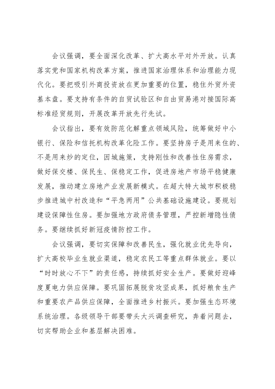 中共中央政治局会议精神传达提纲及贯彻落实建议.docx,第3页预览