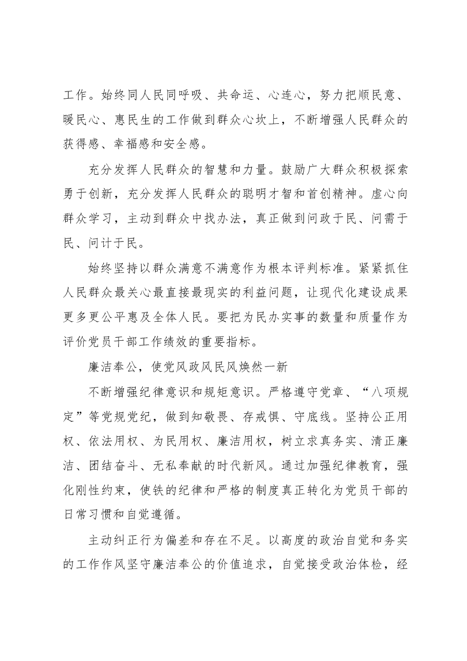 切实把主题教育目标任务落到实处(主题教育心得体会).docx,第4页预览