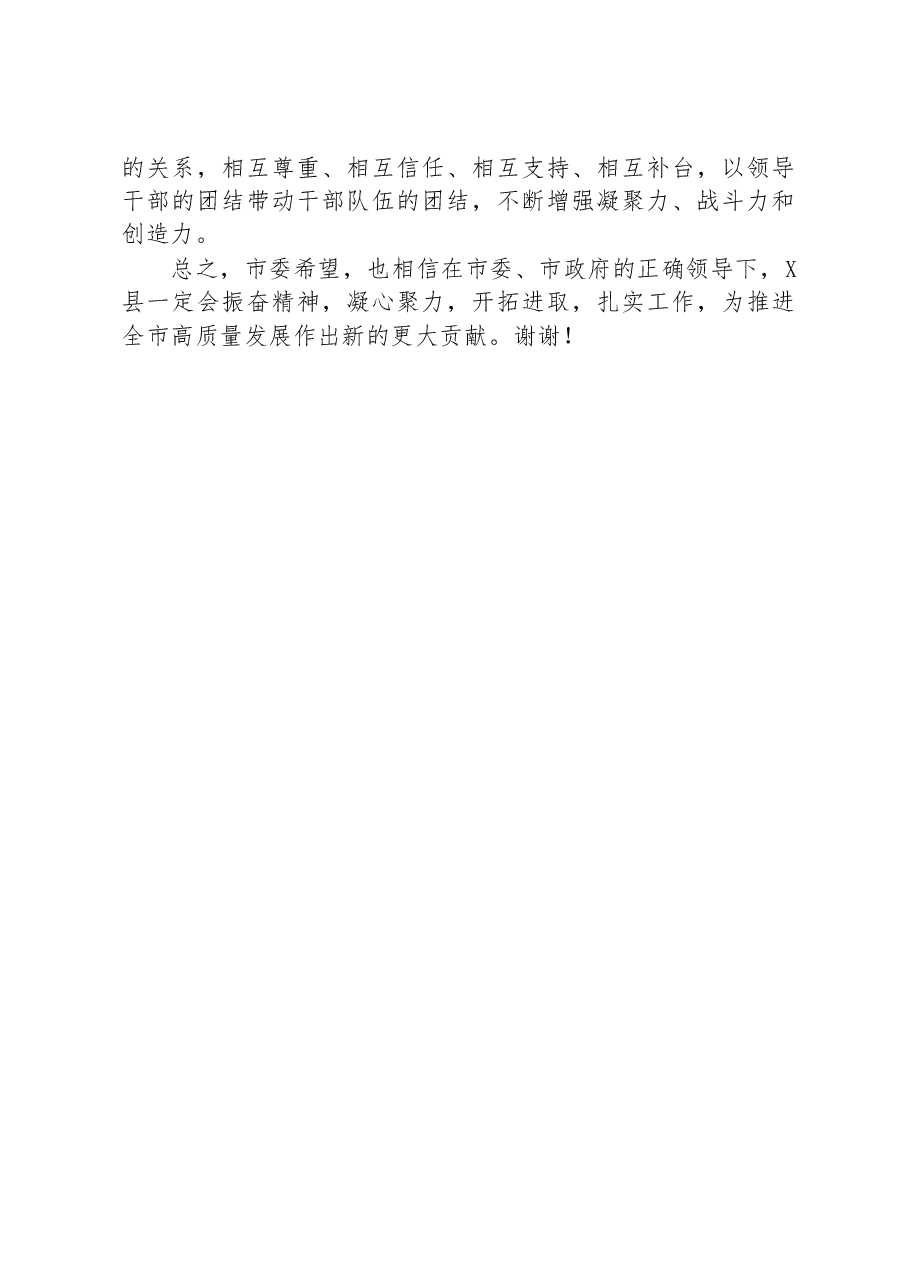 在全县干部任命大会上的讲话.docx,第3页预览