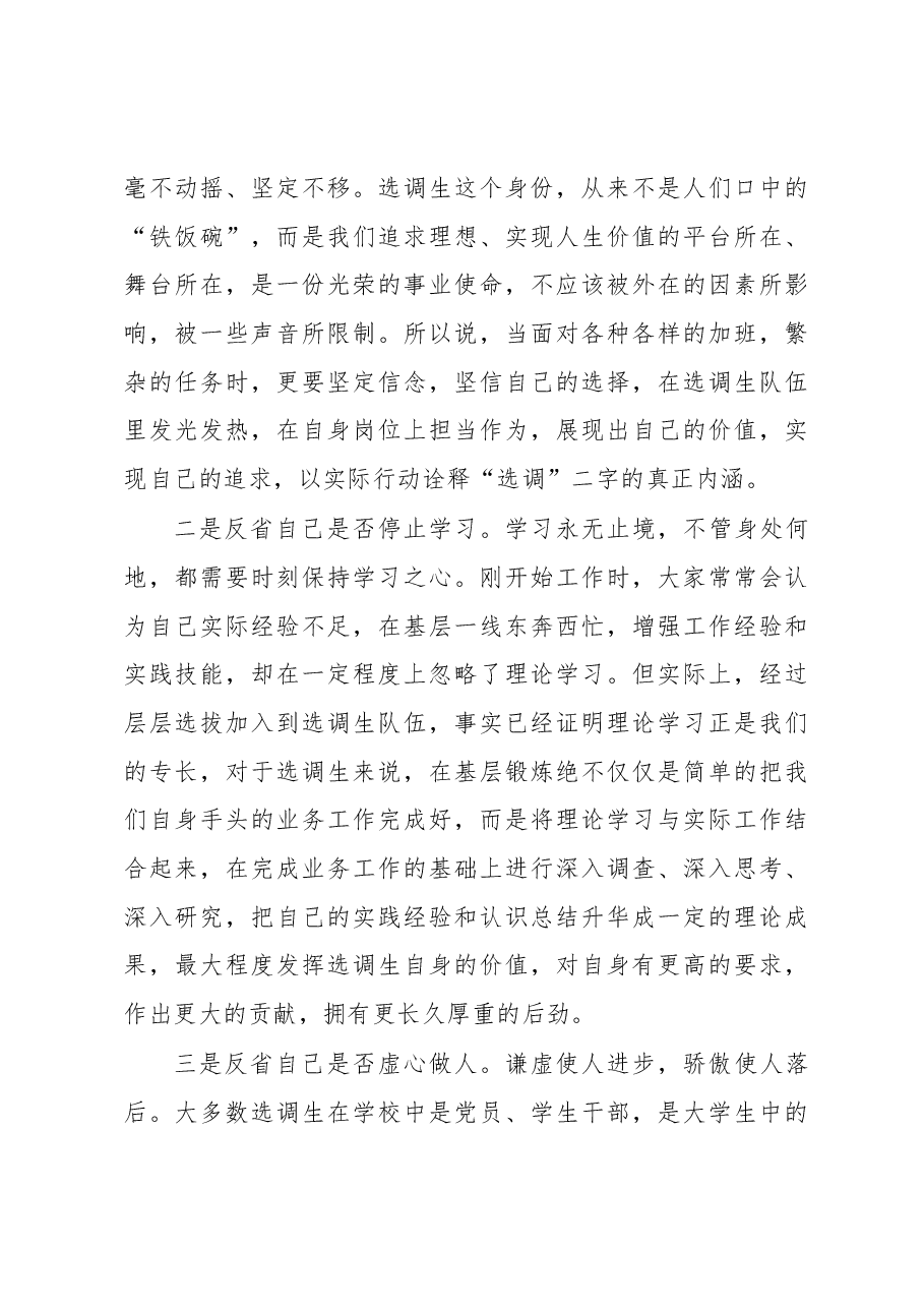 (4篇)2023年全县选调生座谈会发言材料汇编.docx,第3页预览
