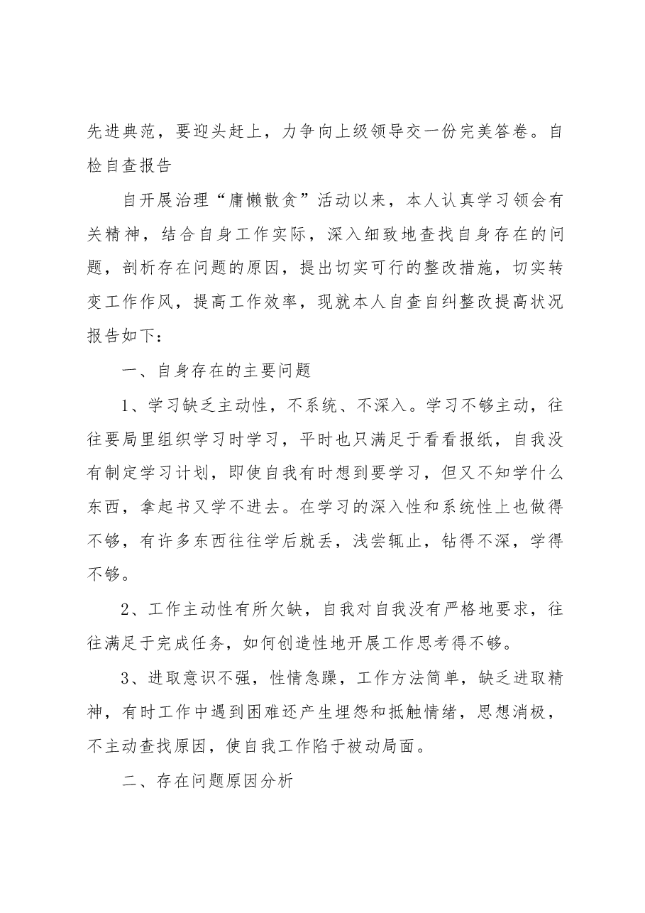 自检自查报告8篇.docx,第3页预览
