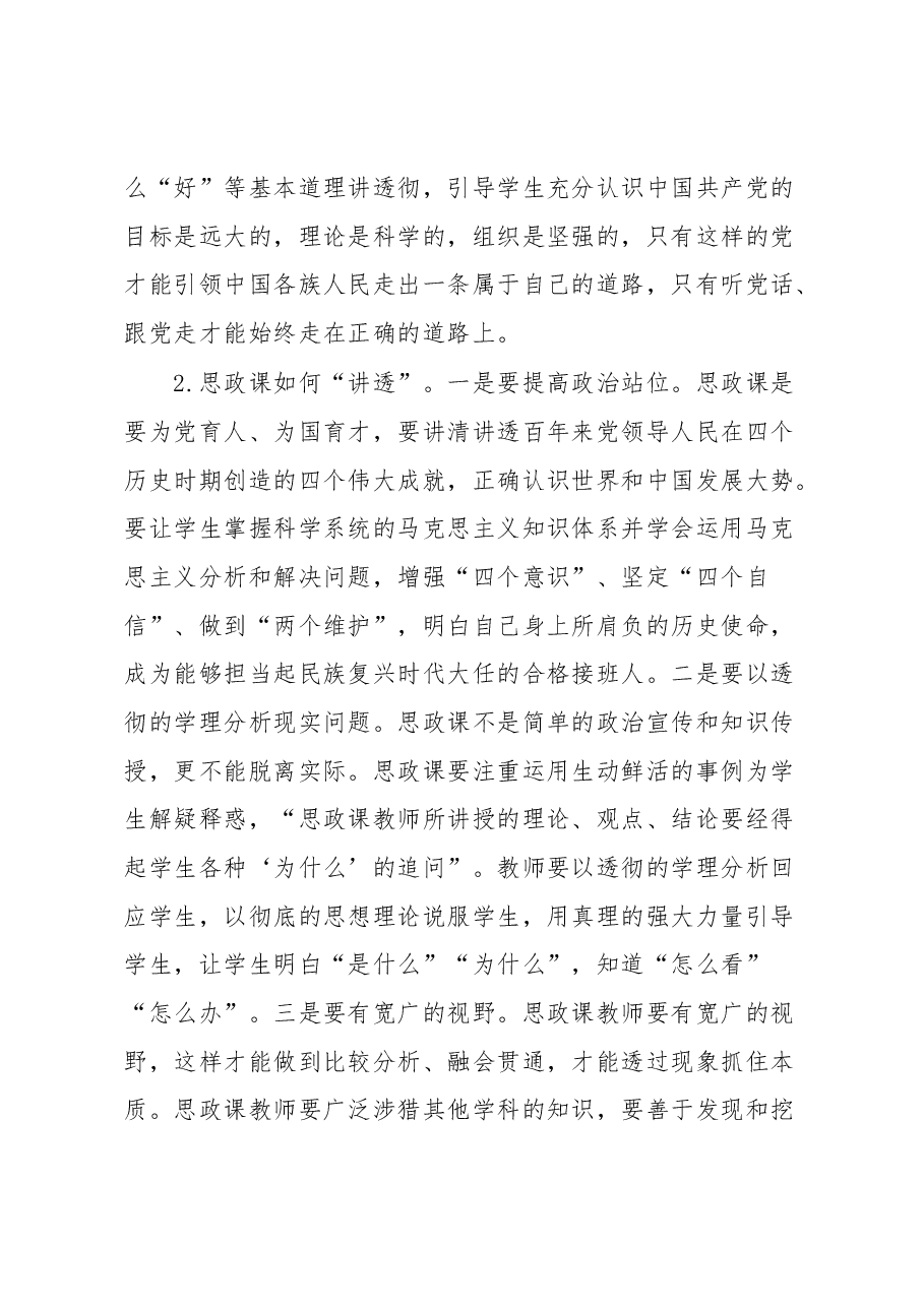 高校思政教师心得体会.docx,第4页预览