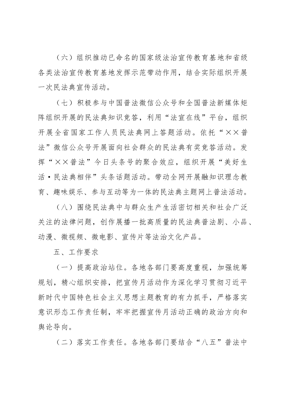 2023年“美好生活·民法典相伴”主题宣传月方案.docx,第4页预览