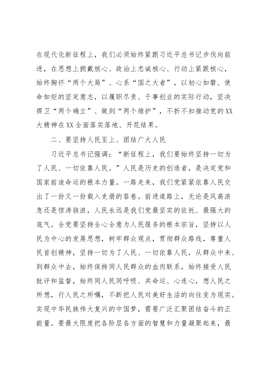 XX市委书记学习党的XX大精神心得体会.docx,第2页预览