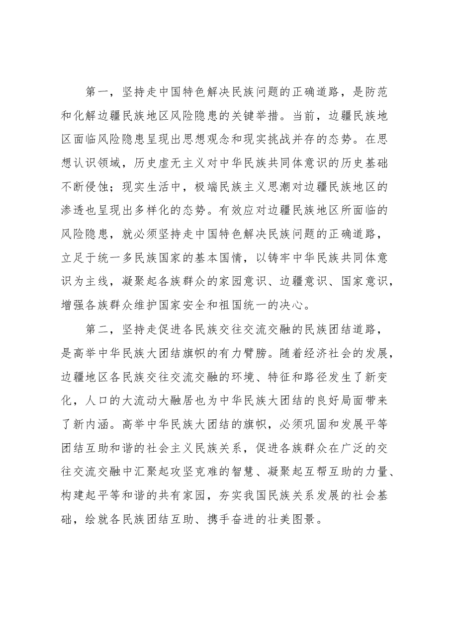 主题教育心得体会:牢记总书记回信嘱托坚定不移走党指引的光明道路.docx,第4页预览