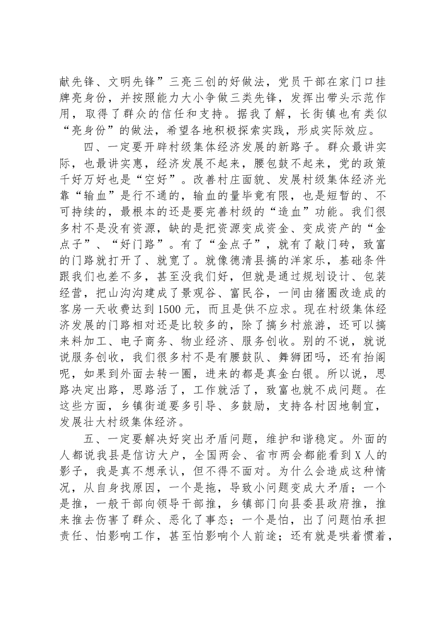 县委书记在党建工作会议上的讲话.docx,第4页预览
