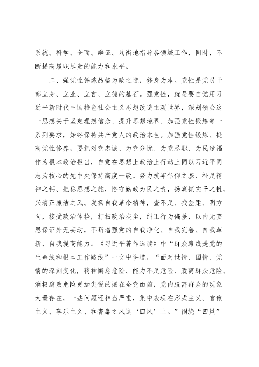 “学思想、强党性、重实践、建新功”心得体会.docx,第3页预览