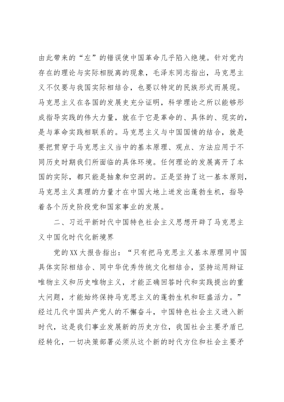 二十大学习心得体会.docx,第3页预览