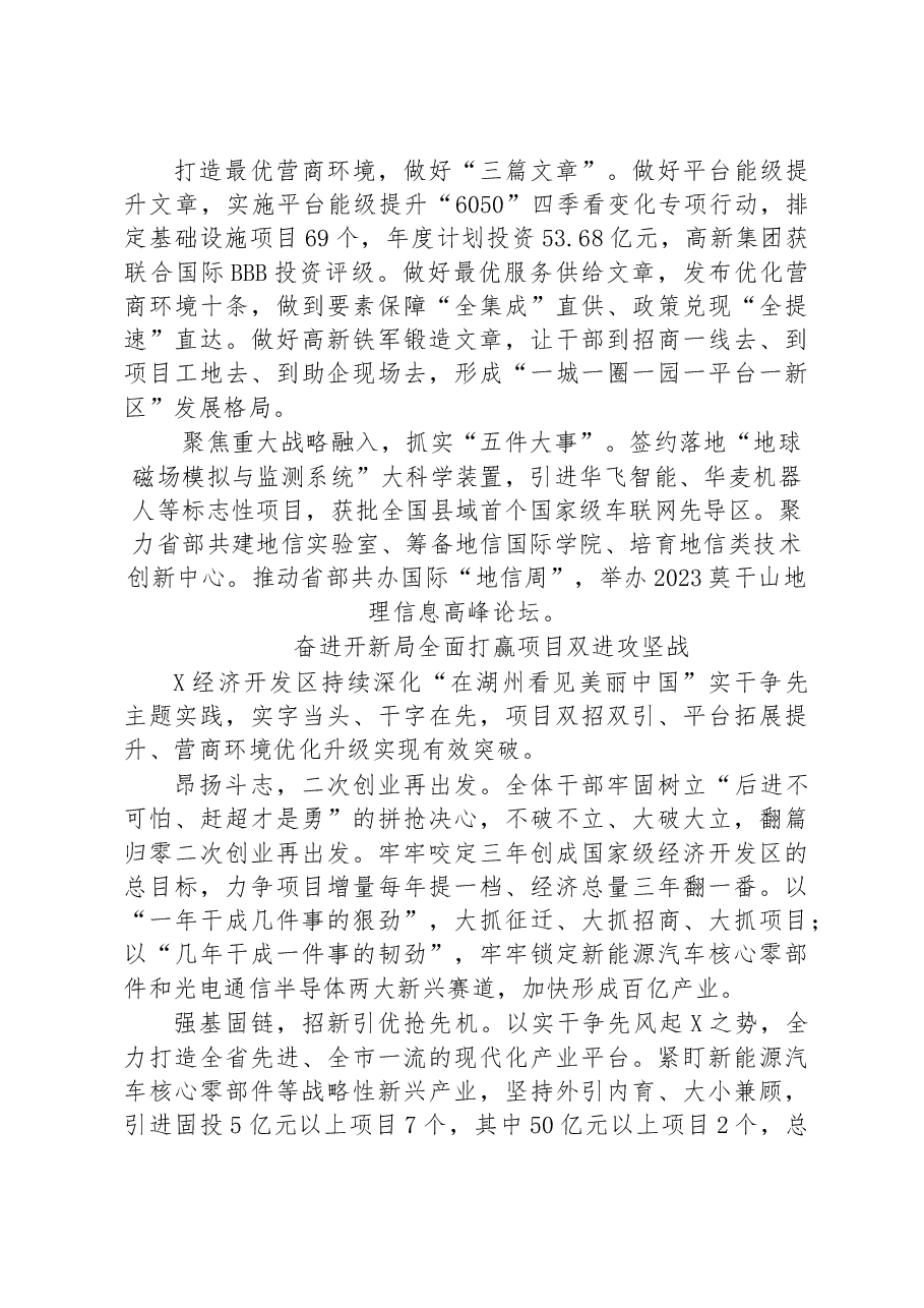 (6篇)乡镇(街道)党委书记工作交流会发言汇编.docx,第3页预览