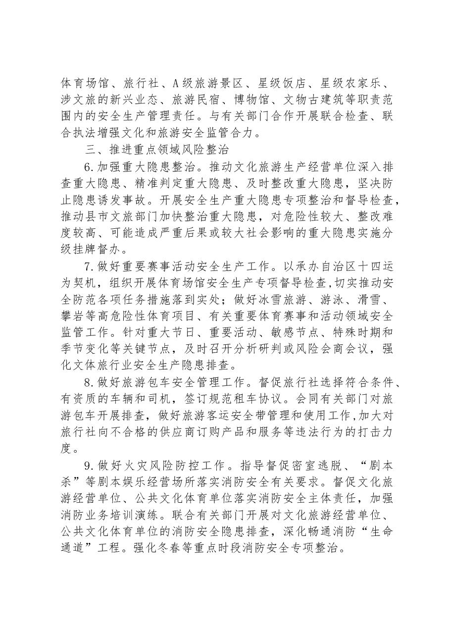 (45篇)2023年度安全生产工作要点汇编.docx,第4页预览