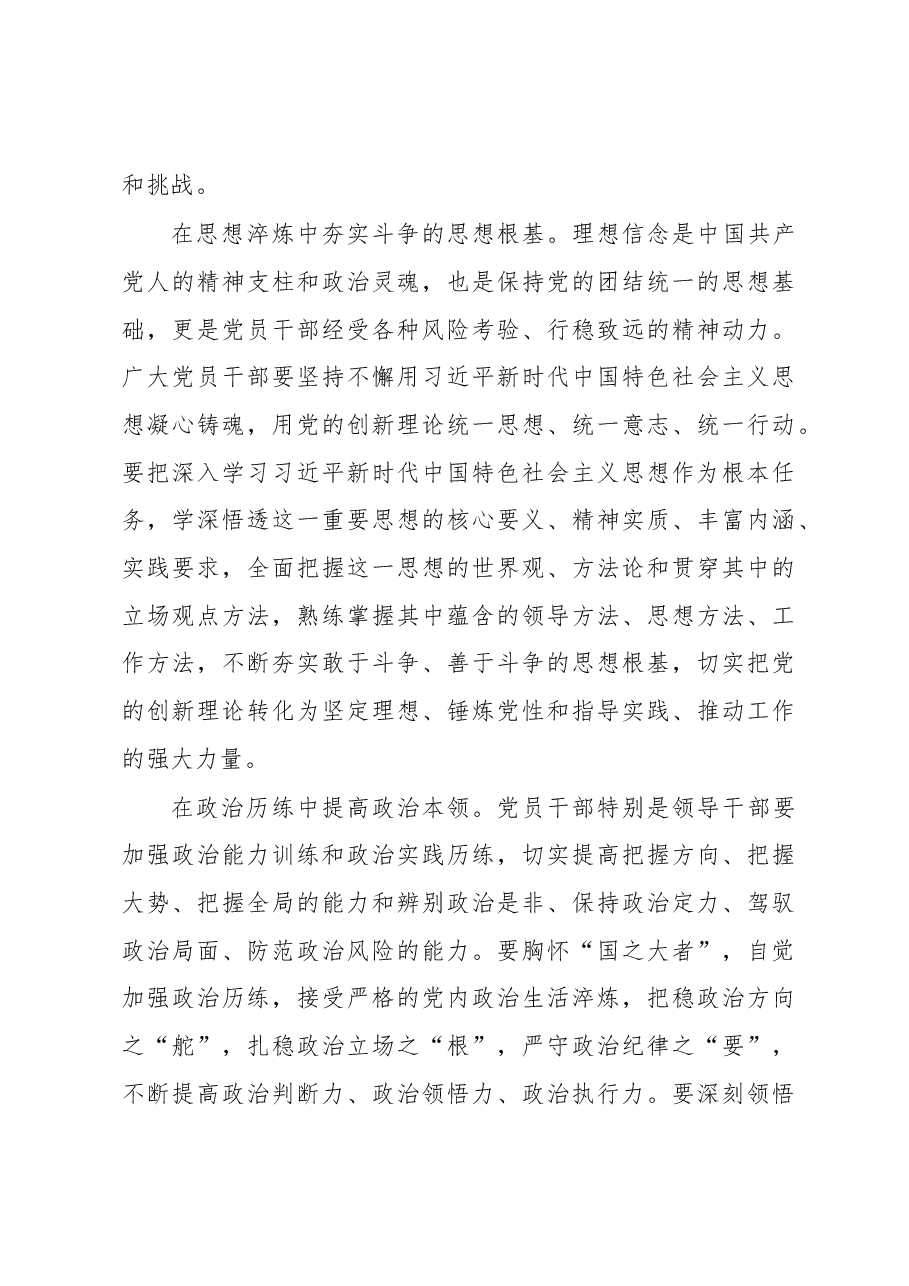 加强斗争精神和斗争本领养成（主题教育心得体会）.docx，第3页预览