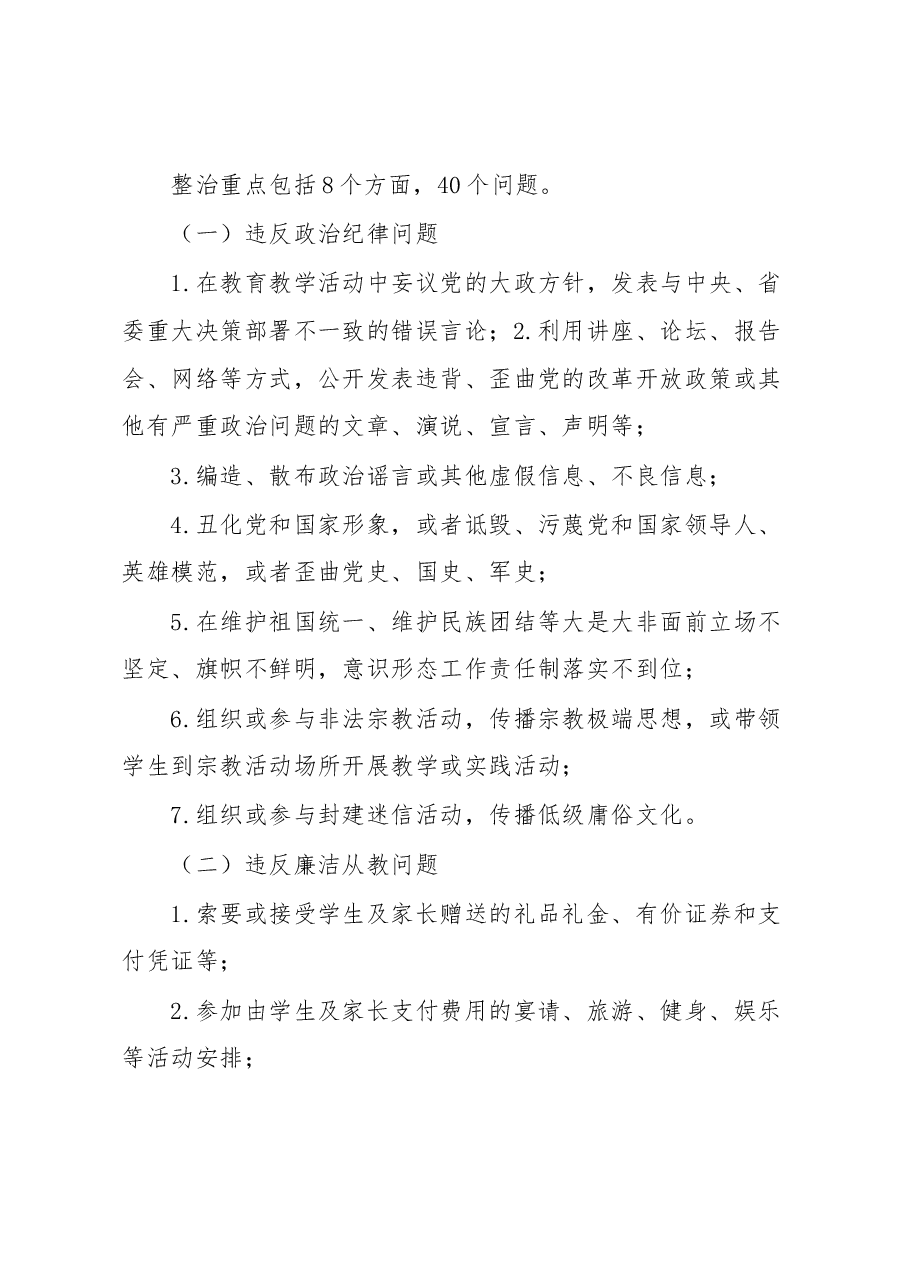 XX县中小学师德师风问题专项整治工作实施方案.docx,第3页预览