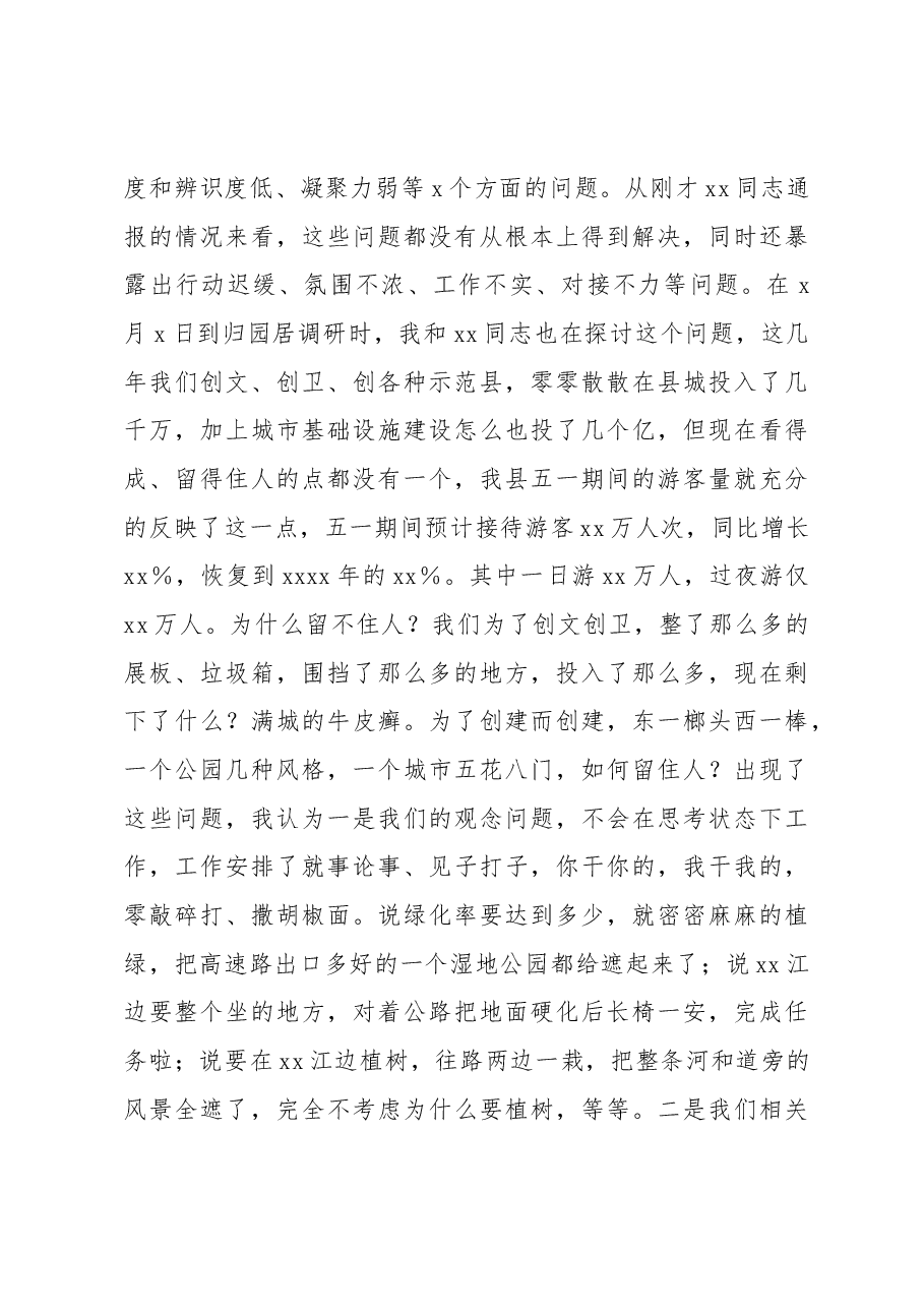 在理论学习中心组2023年第二季度学习会议上的主持讲话.docx,第4页预览