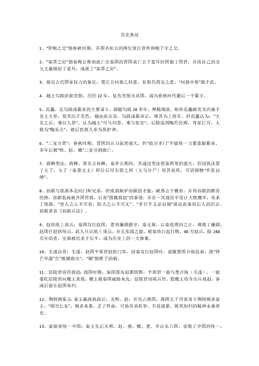 历史文学典故.pdf,第1页预览