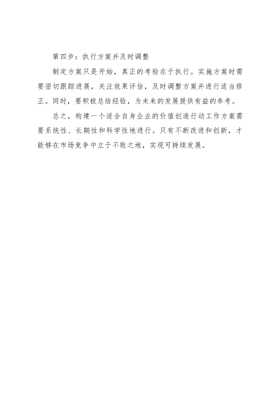 对标世界一流企业价值创造行动工作方案.docx,第2页预览