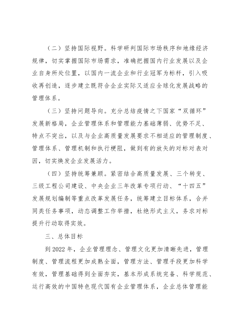 中能建对标世界一流管理提升行动实施方案.docx,第2页预览