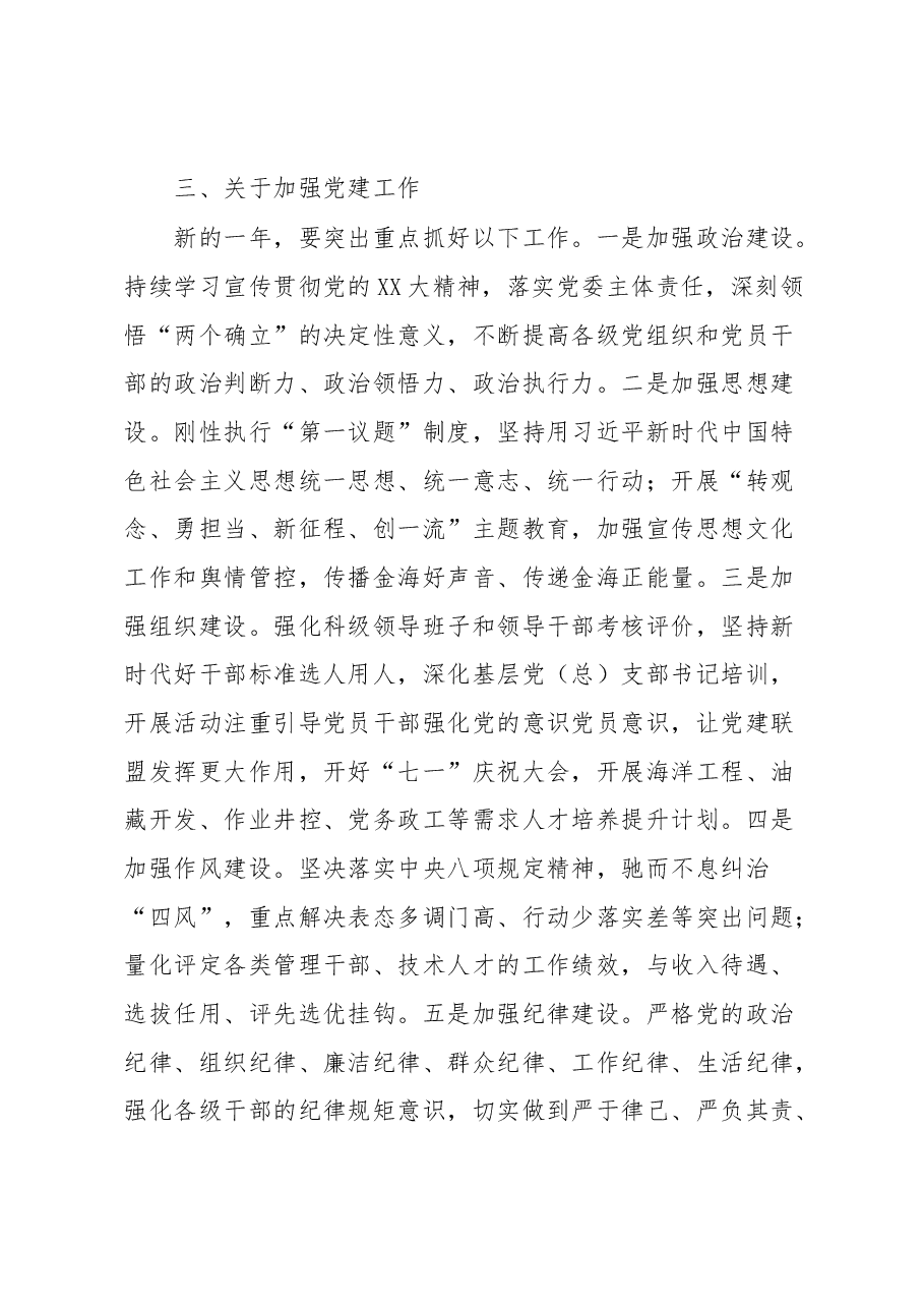 XX国企纪委领导2023年党风廉政建设和反腐败工作报告.docx,第3页预览
