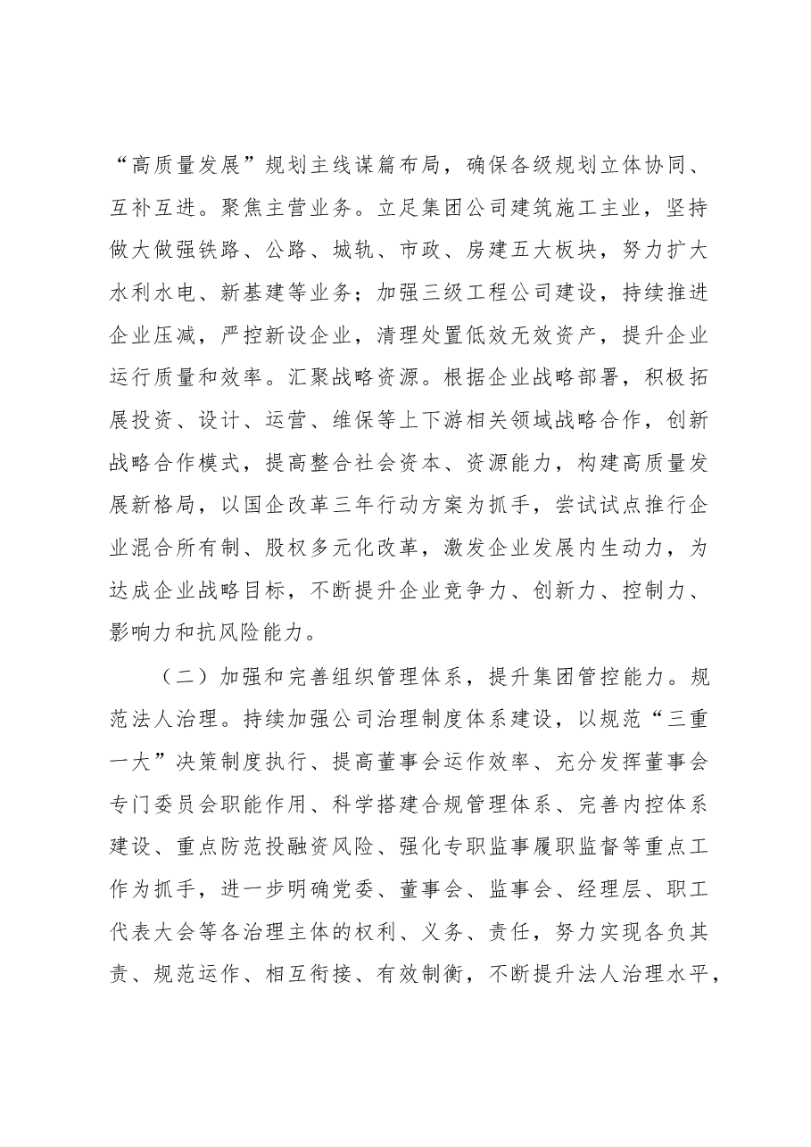 中能建对标世界一流管理提升行动实施方案.docx,第4页预览