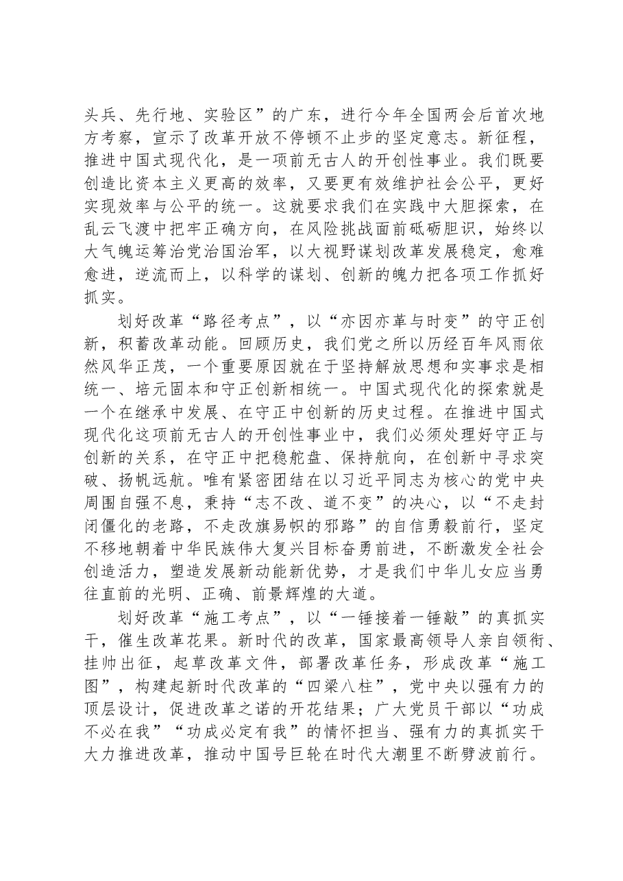 《习近平着作选读》第一卷《改革开放永无止境》读后感.docx,第2页预览