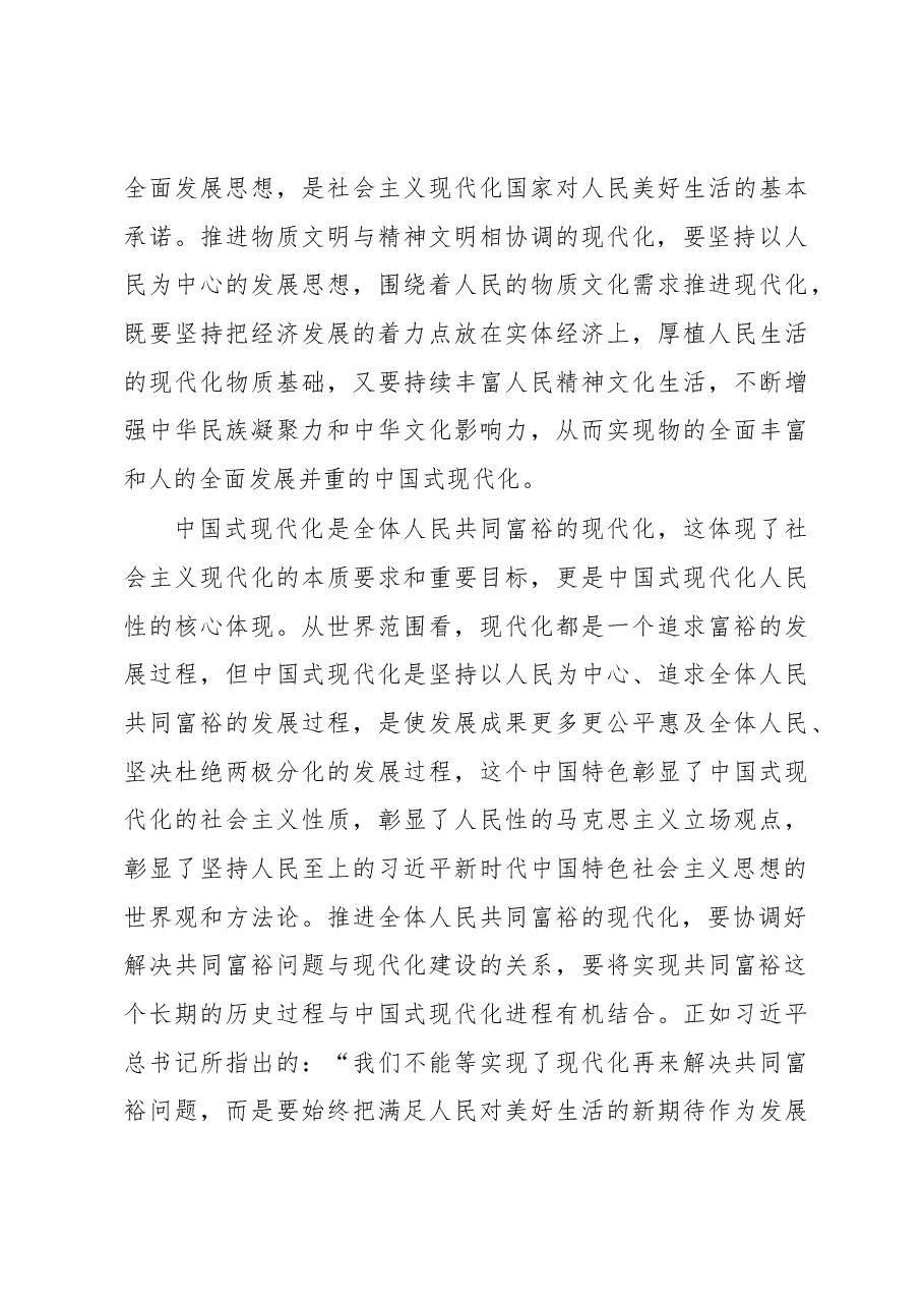 把握好中国式现代化的人民性立场(主题教育心得体会).docx,第3页预览