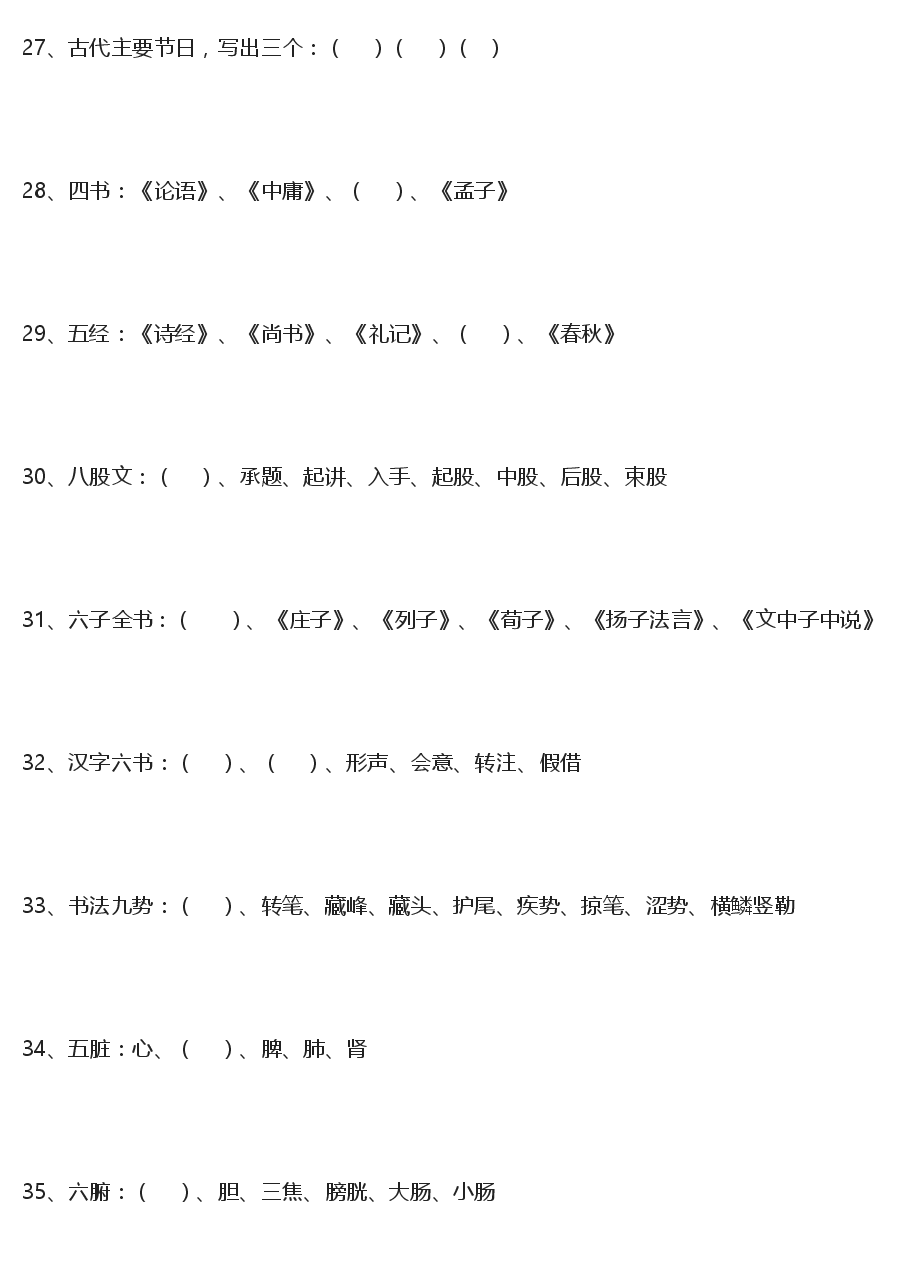 文学常识100道.pdf,第4页预览